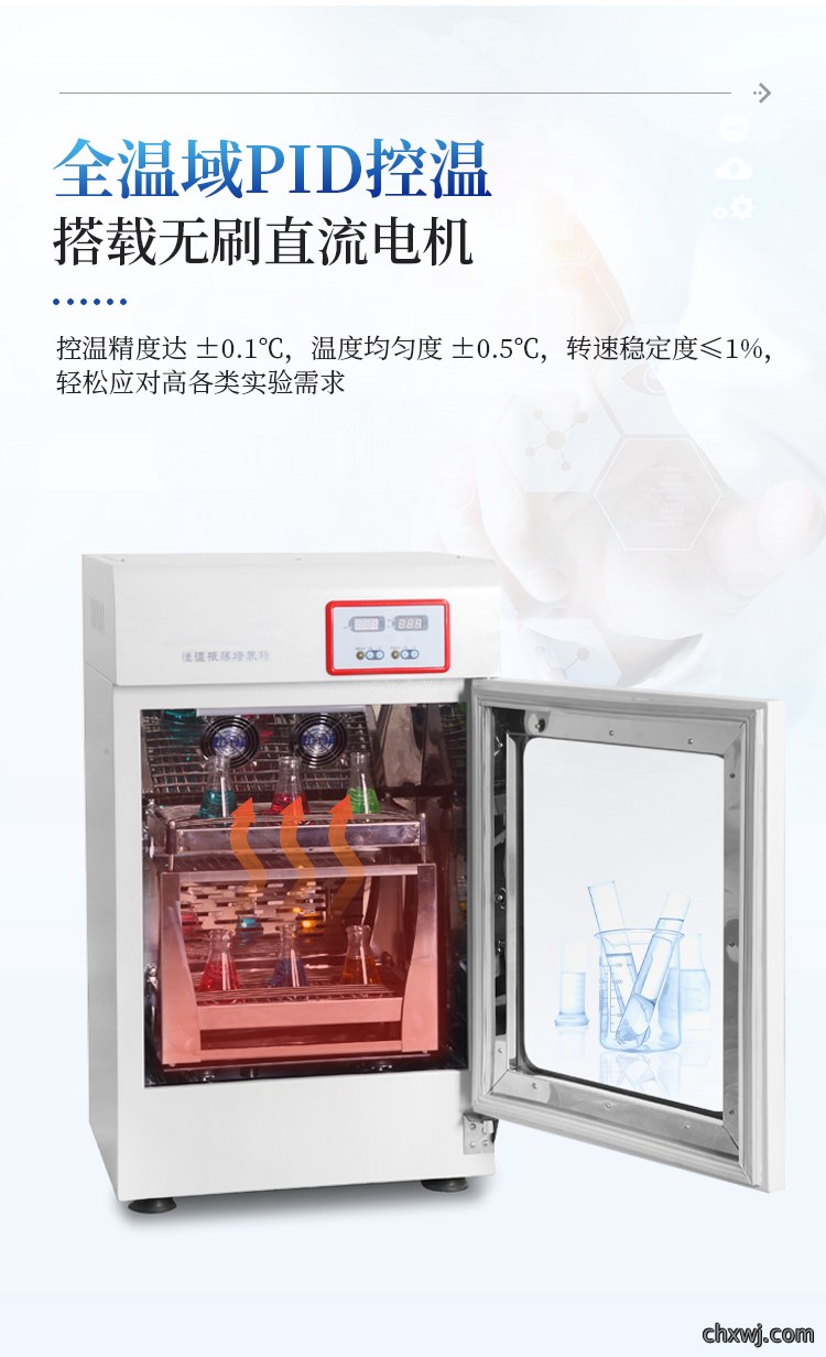 恒温振荡摇床