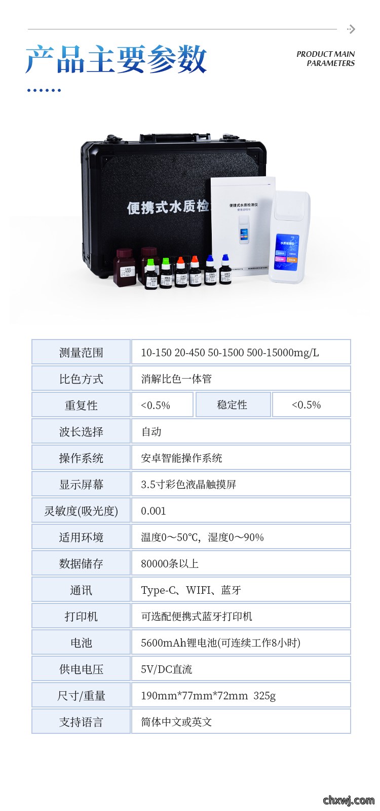 水质检测仪
