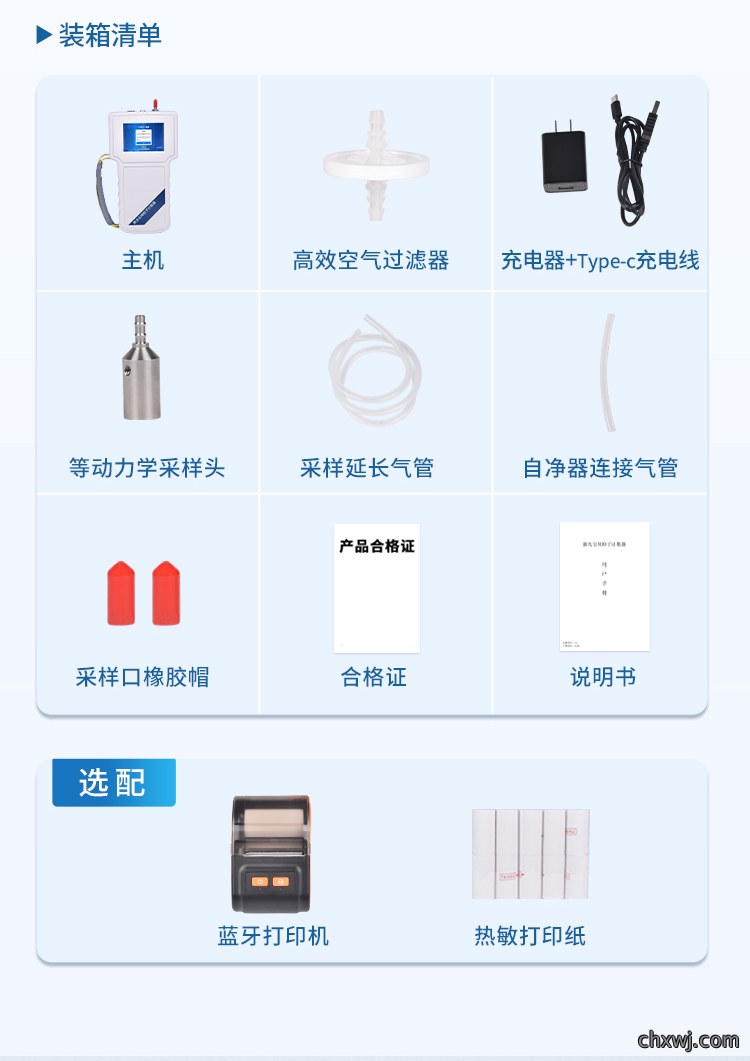 手持式尘埃粒子计数器