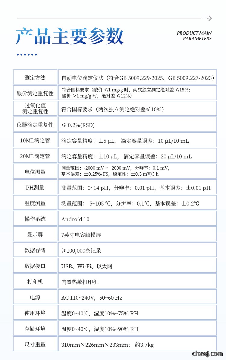 酸价过氧化值检测仪
