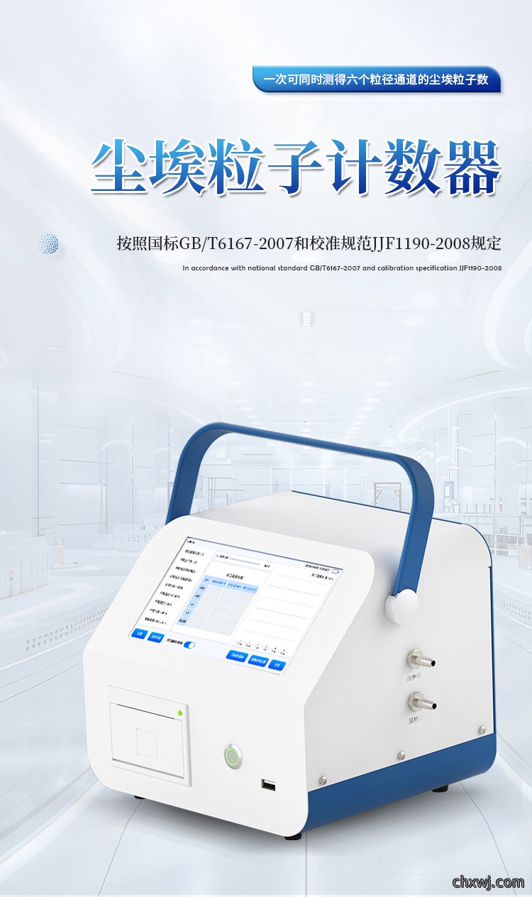 智能激光尘埃粒子计数器