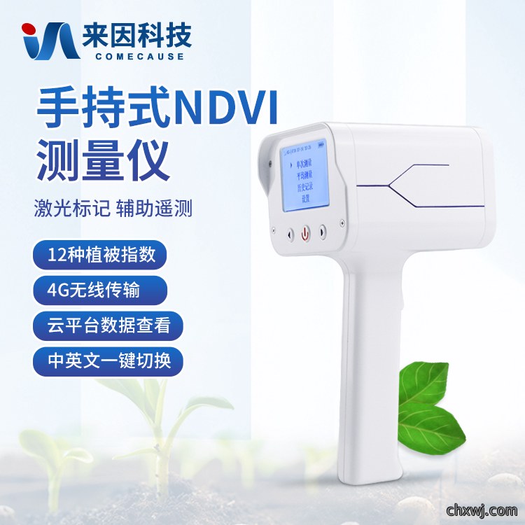 手持式NDVI测量仪