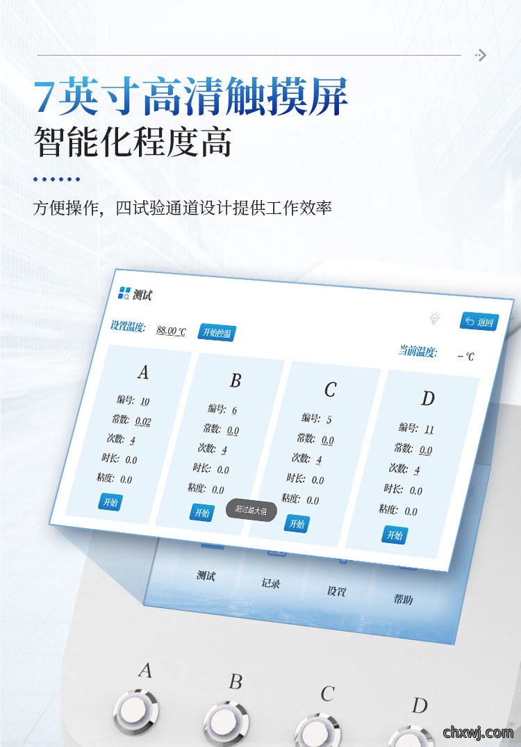 运动粘度测定仪