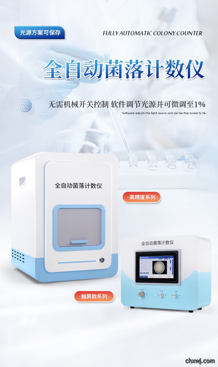 菌落计数及抑菌圈测量仪