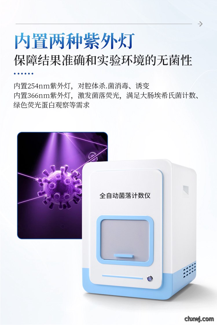 全自动菌落计数仪