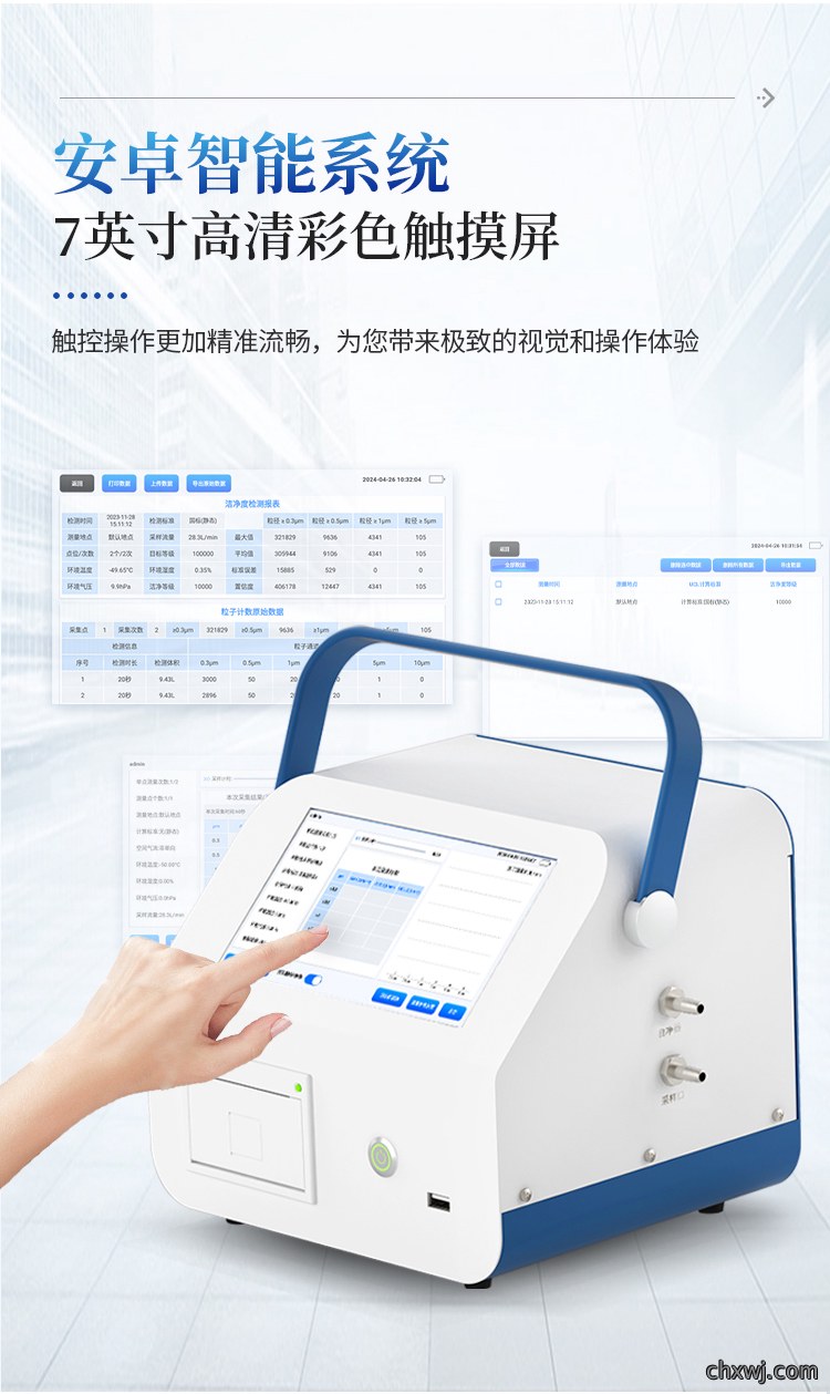 尘埃粒子计数器